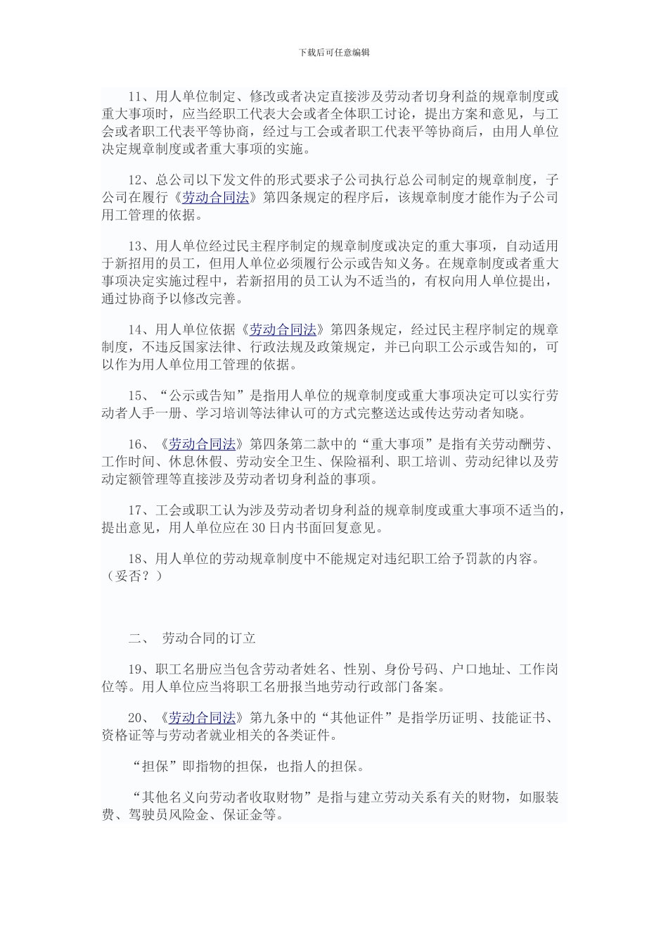 劳动合同法实施细则_第2页