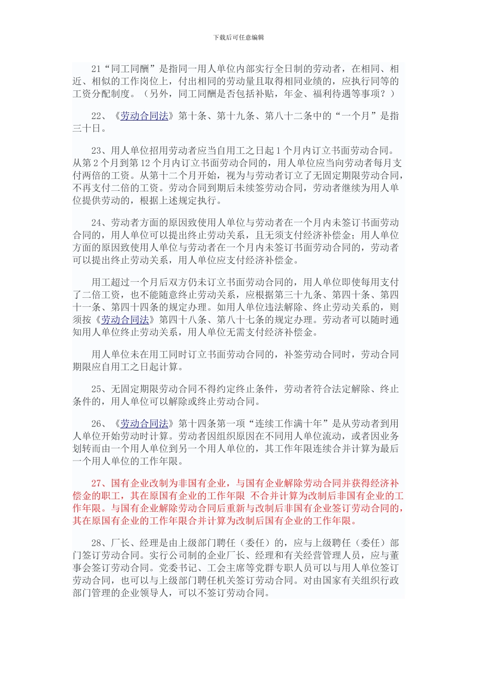 劳动合同法实施细则_第3页