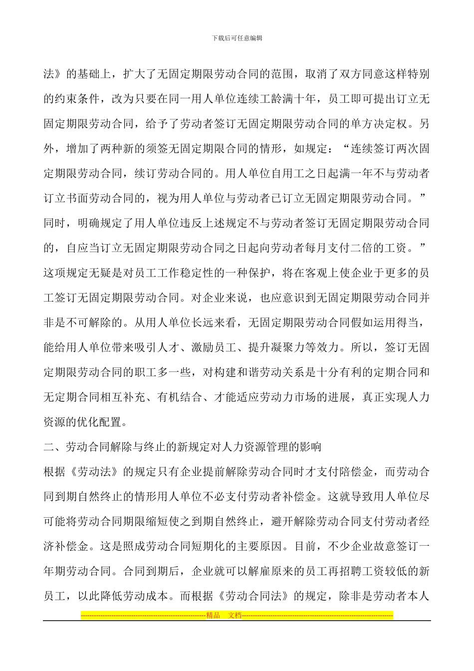 劳动合同法对企业人力资源管理的影响.2docx_第3页