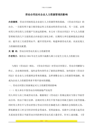 劳动合同法对企业人力资源管理的影响.2docx