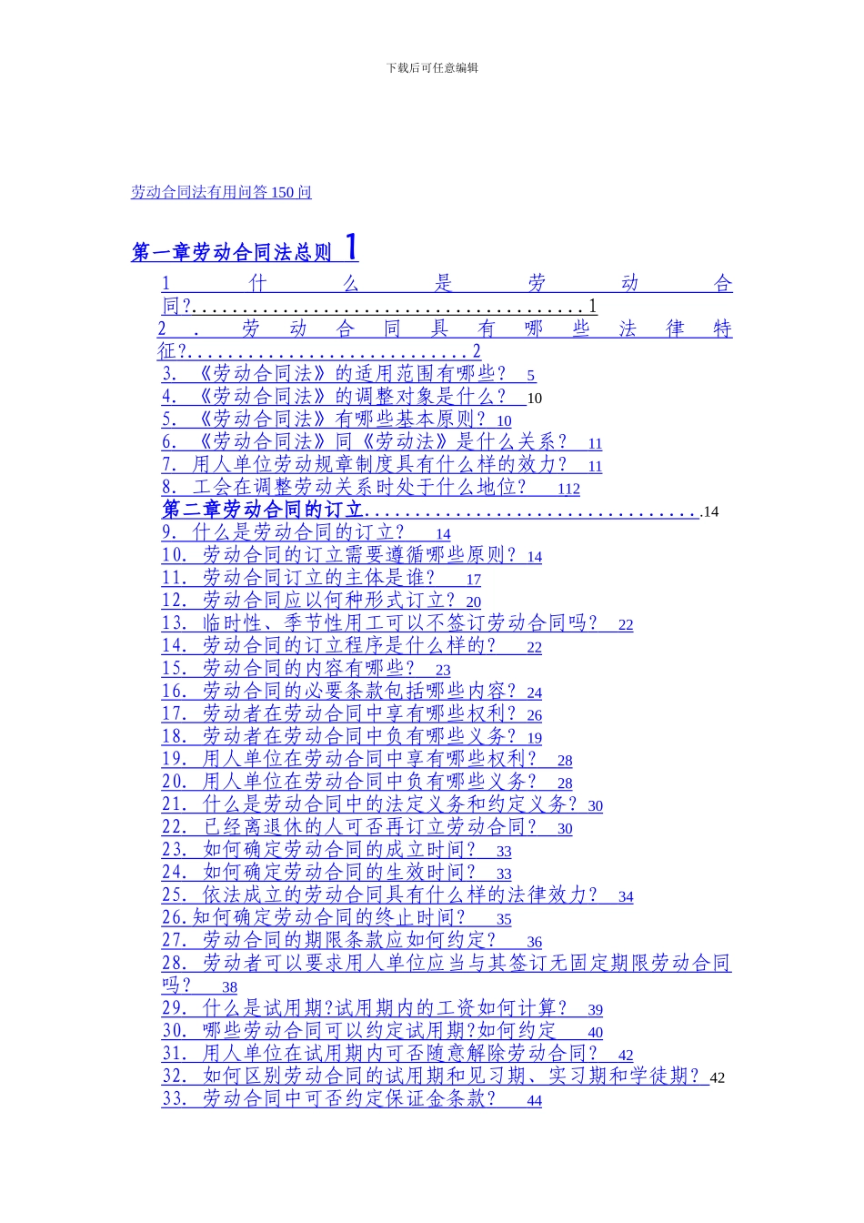 劳动合同法实用问答150问_第1页