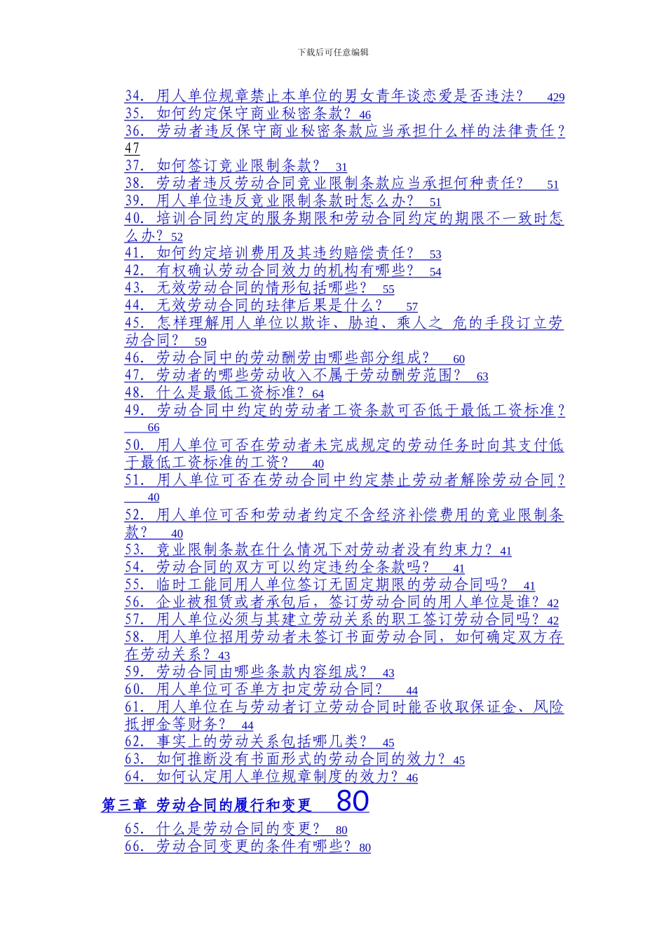 劳动合同法实用问答150问_第2页