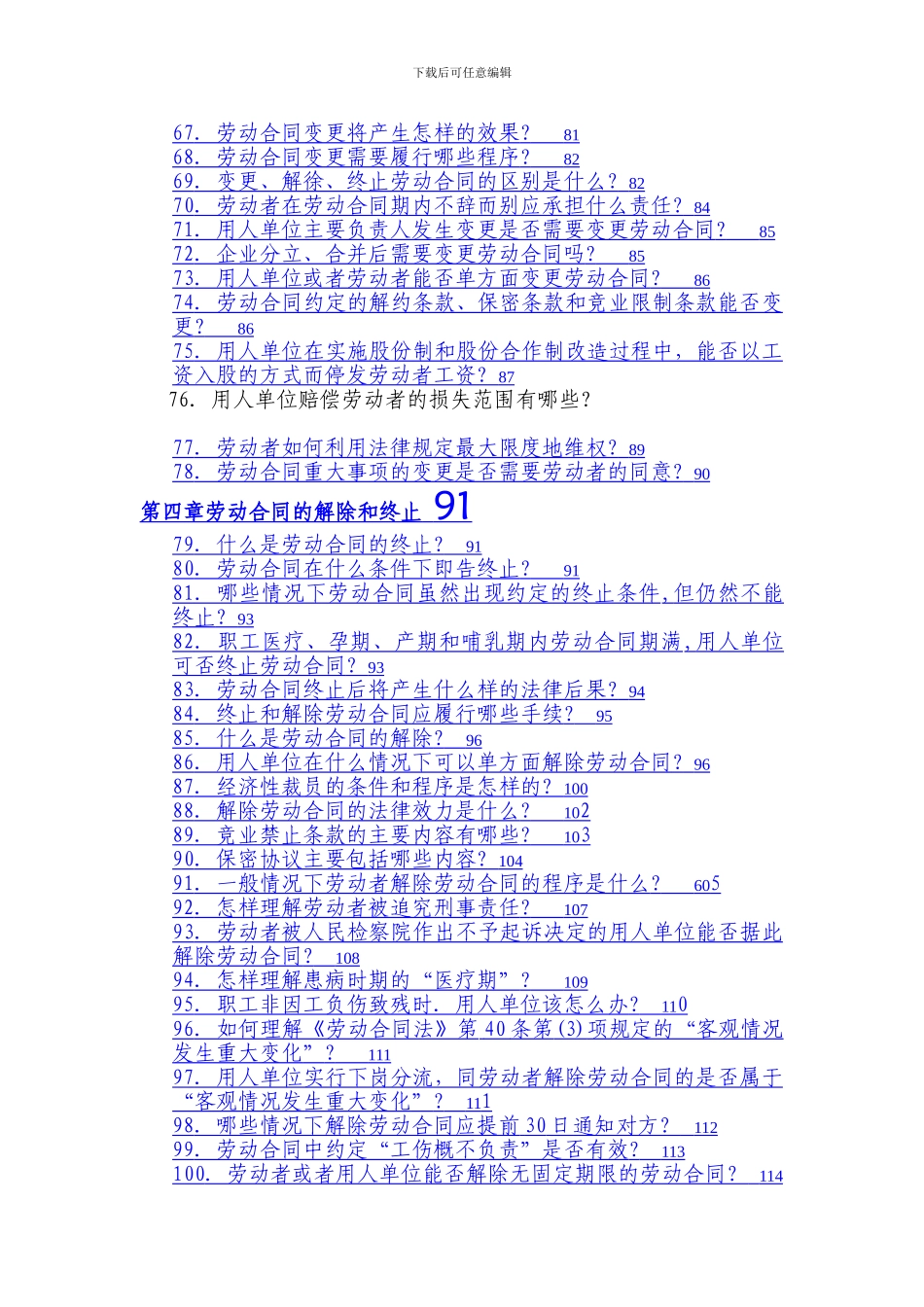 劳动合同法实用问答150问_第3页