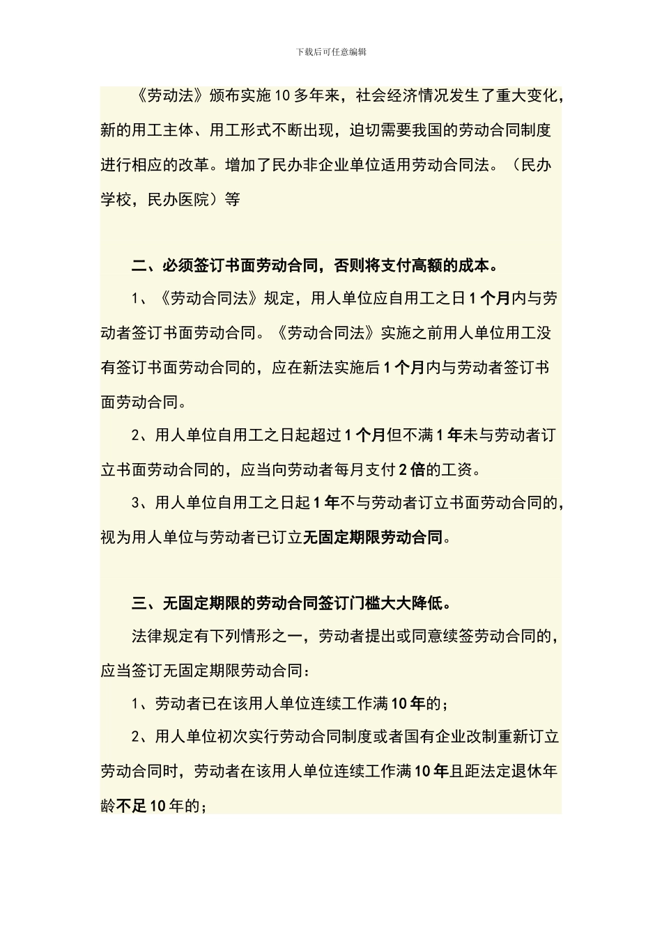 劳动合同法对企业的影响_第2页