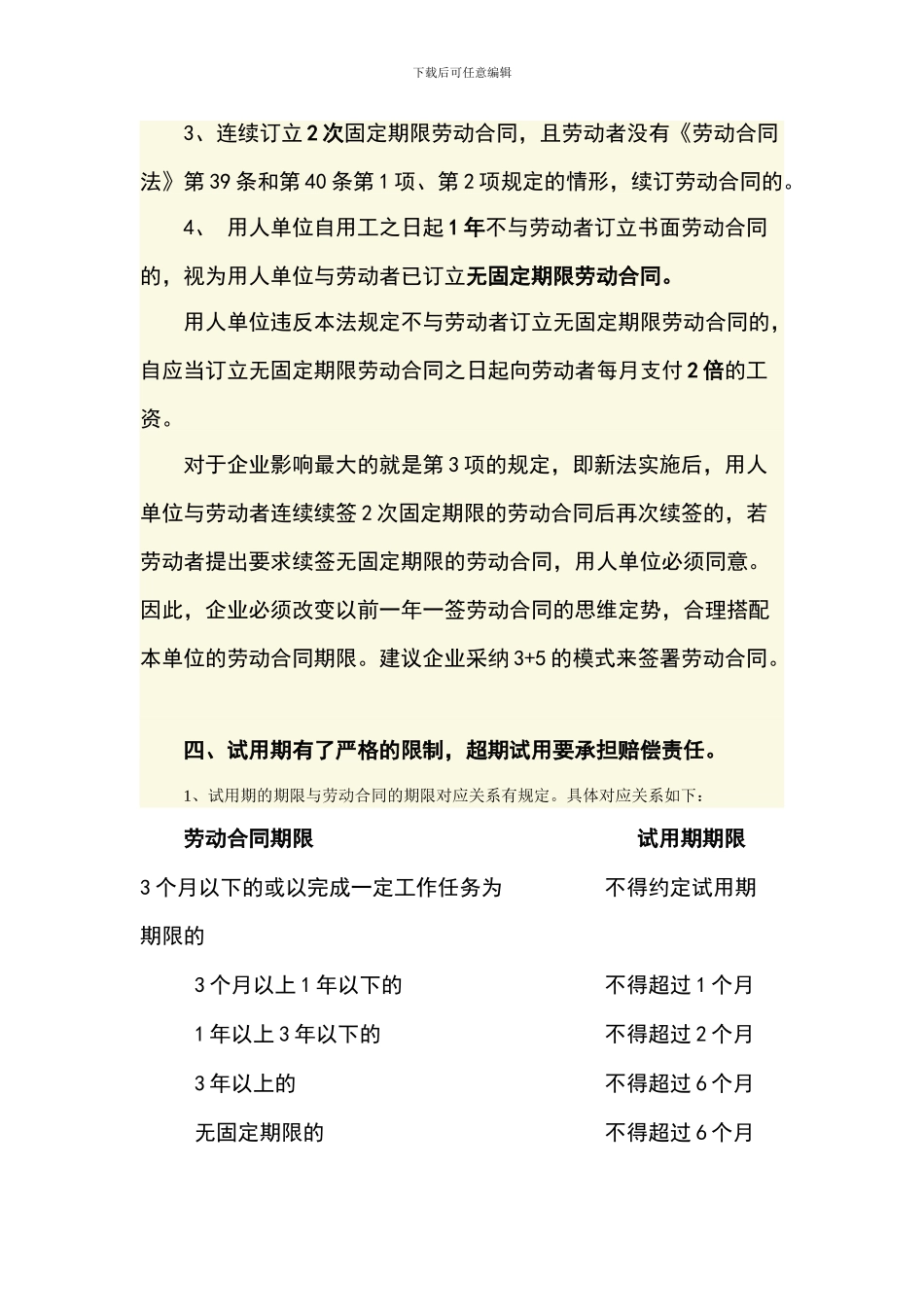 劳动合同法对企业的影响_第3页