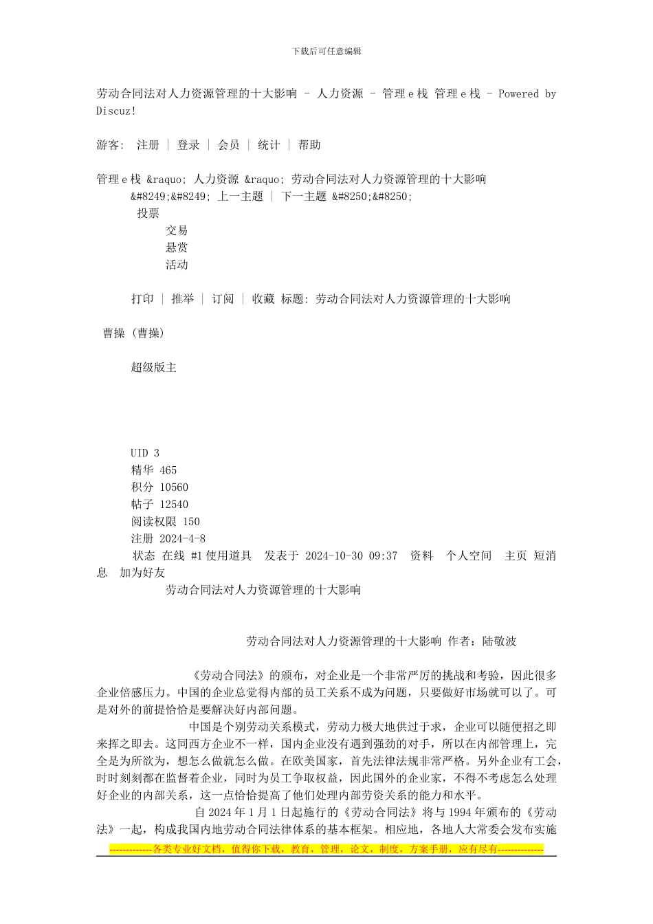 劳动合同法对人力资源管理的十大影响---人力资源---管理e栈-管理e栈_第1页