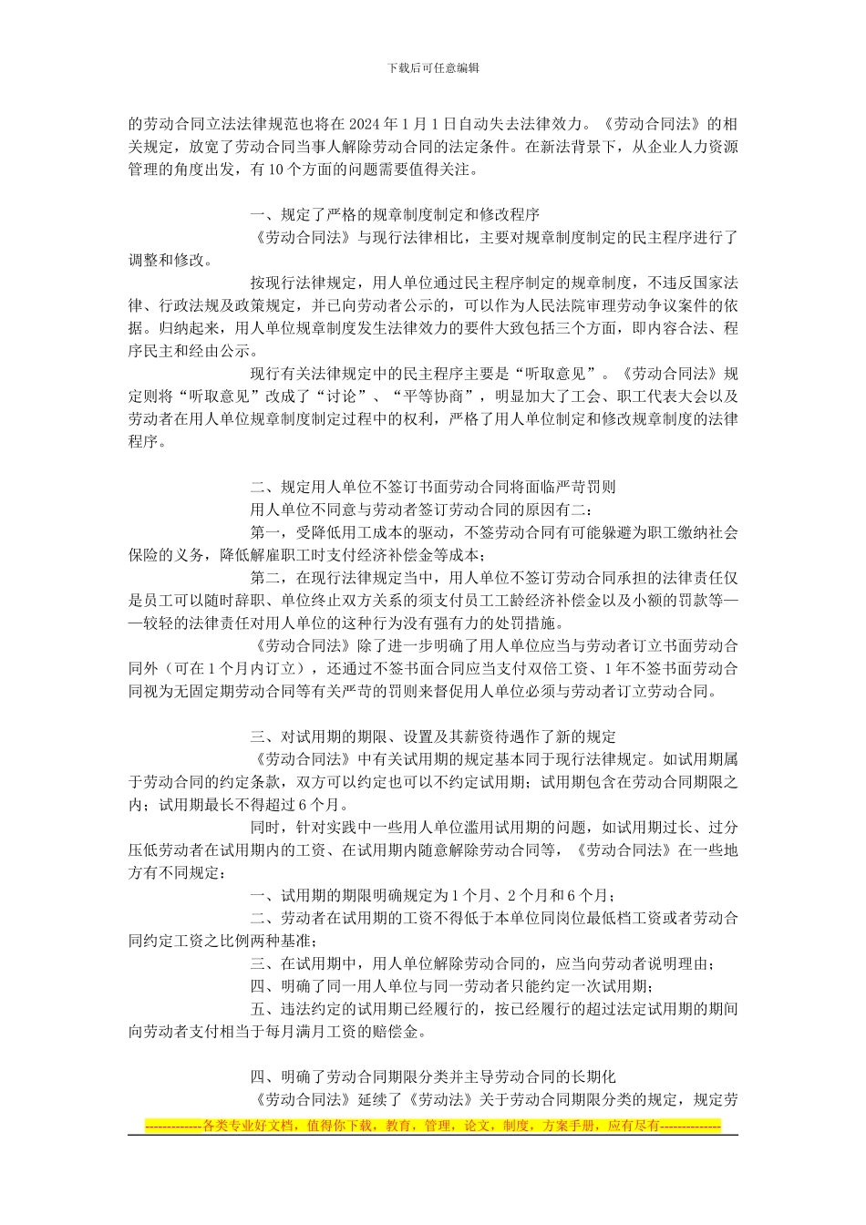 劳动合同法对人力资源管理的十大影响---人力资源---管理e栈-管理e栈_第2页