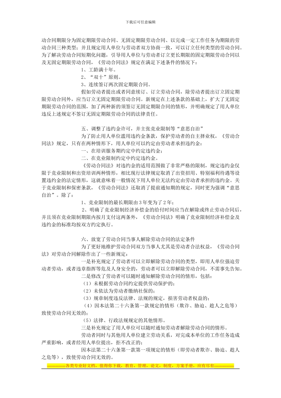 劳动合同法对人力资源管理的十大影响---人力资源---管理e栈-管理e栈_第3页