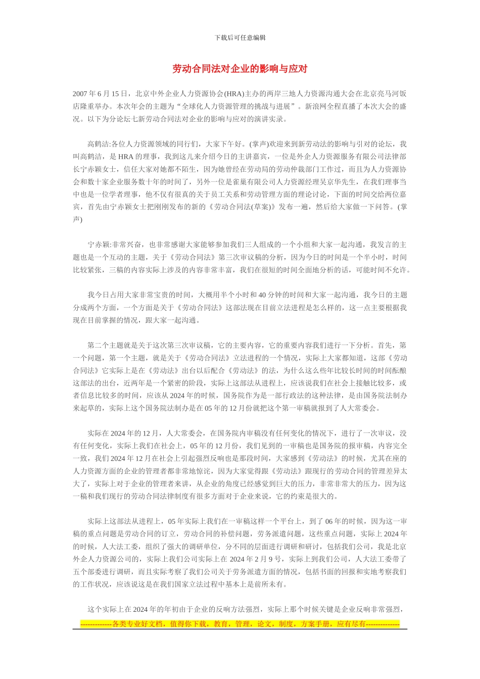 劳动合同法对企业的影响与应对_第1页