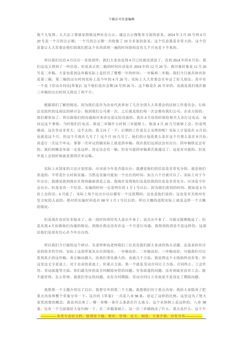 劳动合同法对企业的影响与应对_第2页