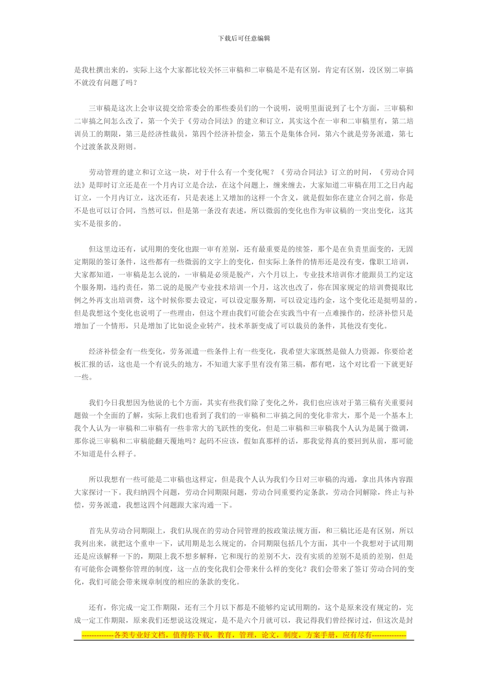 劳动合同法对企业的影响与应对_第3页