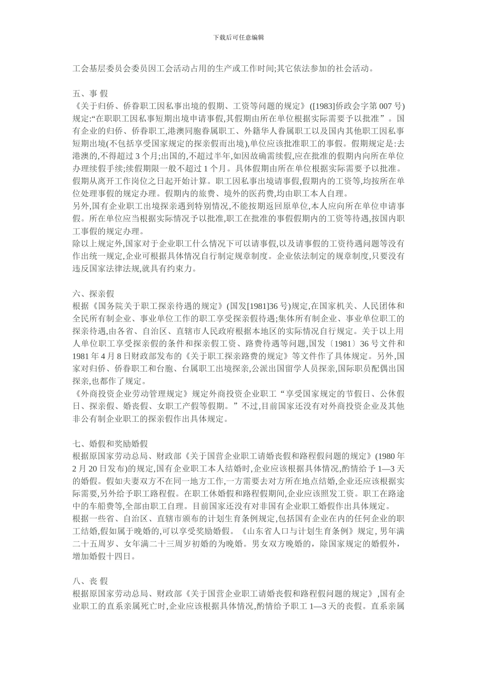 劳动合同法对假期的规定_第2页