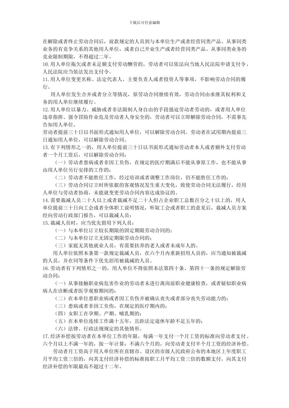 劳动合同法摘要_第2页