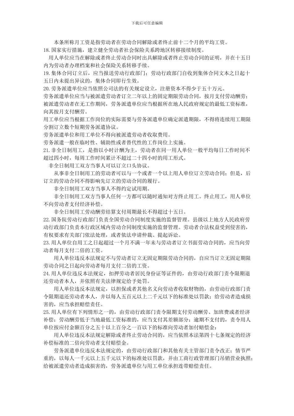 劳动合同法摘要_第3页