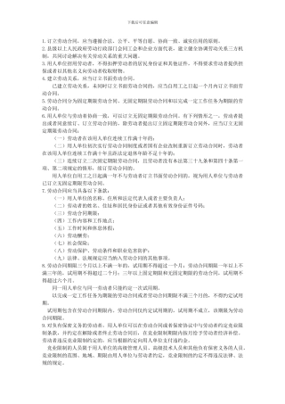 劳动合同法摘要