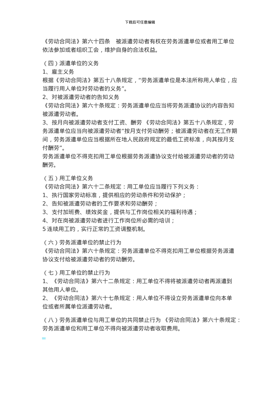 劳动合同法有关劳务派遣的规定_第2页