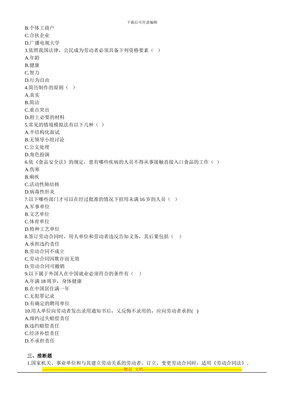 劳动合同法最新期末复习_第3页
