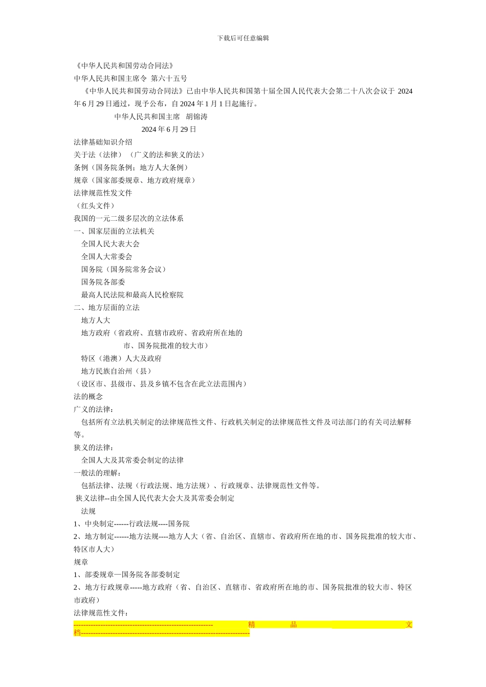 劳动合同法教学_第1页