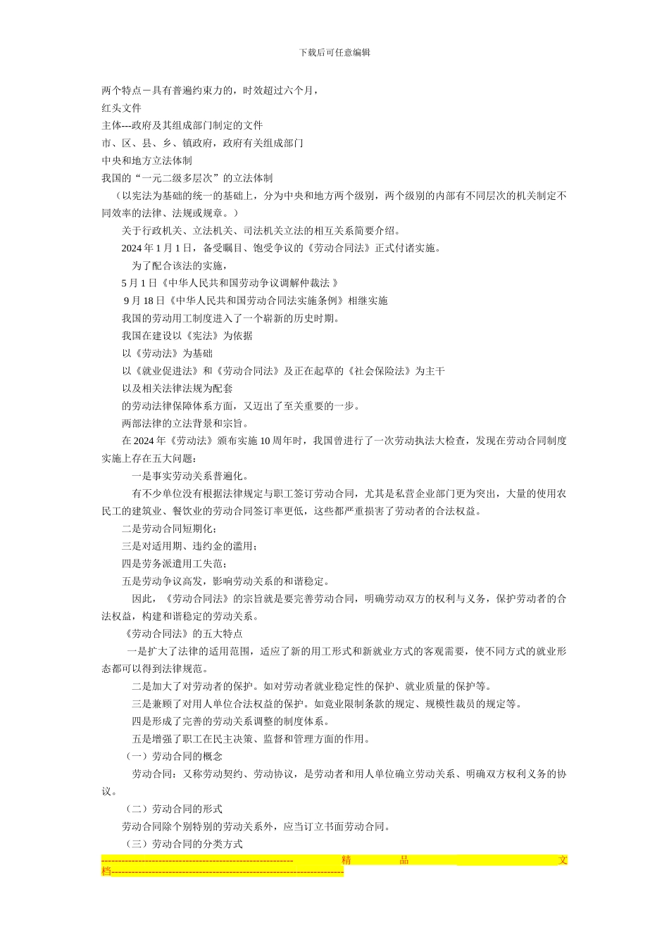 劳动合同法教学_第2页