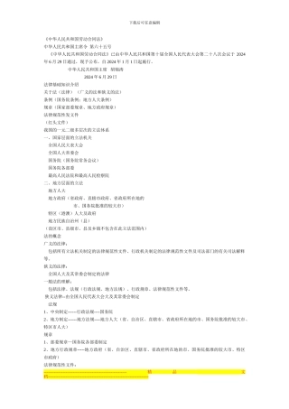 劳动合同法教学