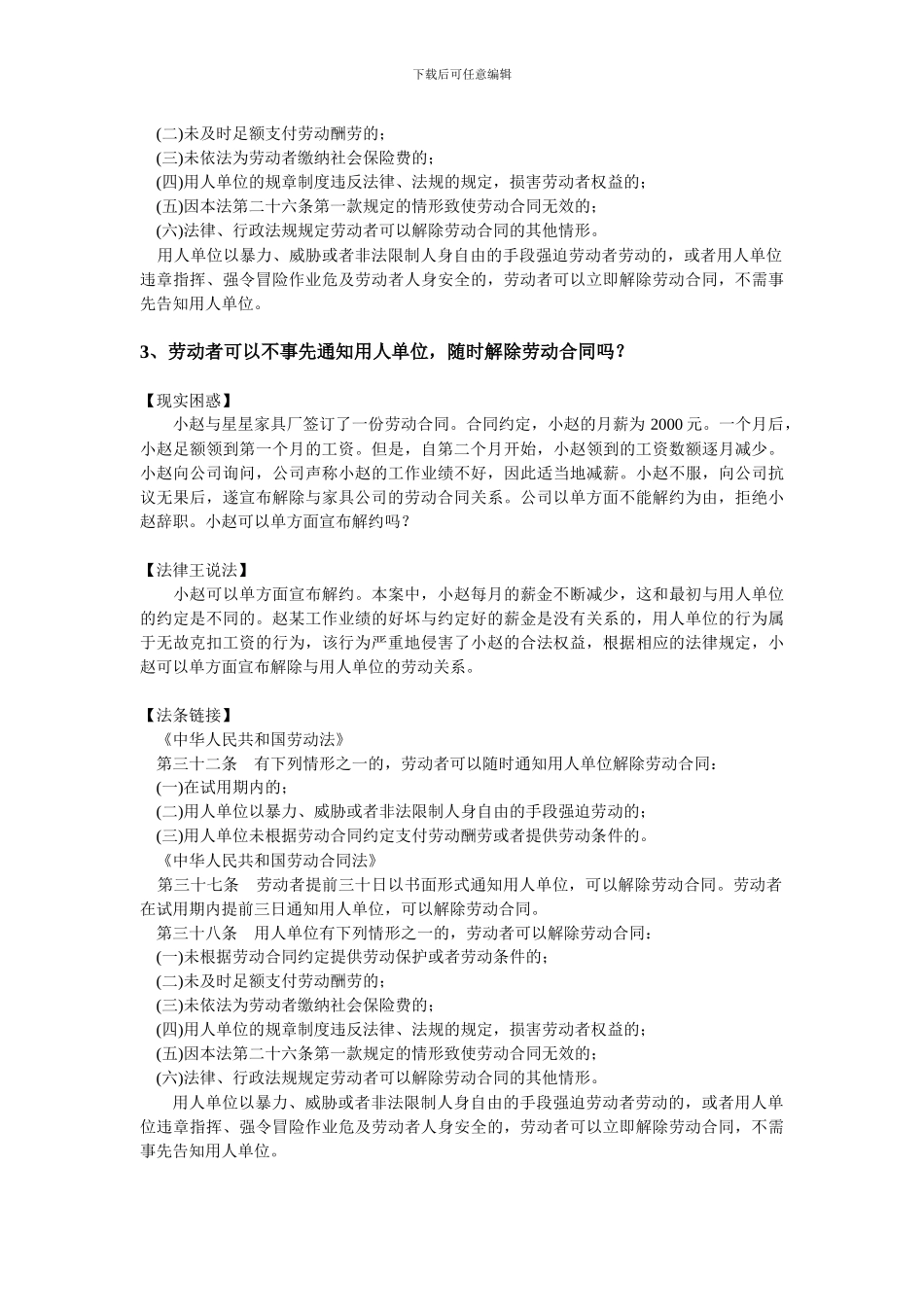 劳动合同法案例分析_第2页