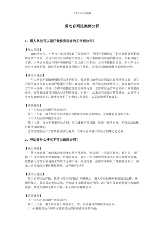 劳动合同法案例分析