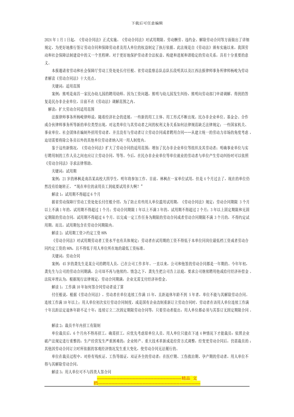 劳动合同法案例分析_第1页