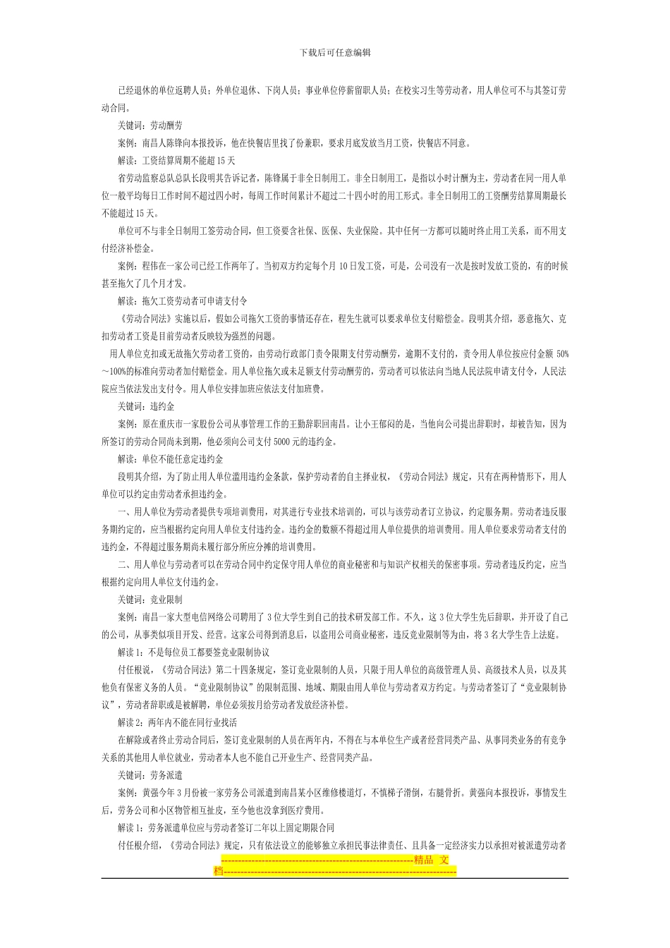 劳动合同法案例分析_第2页