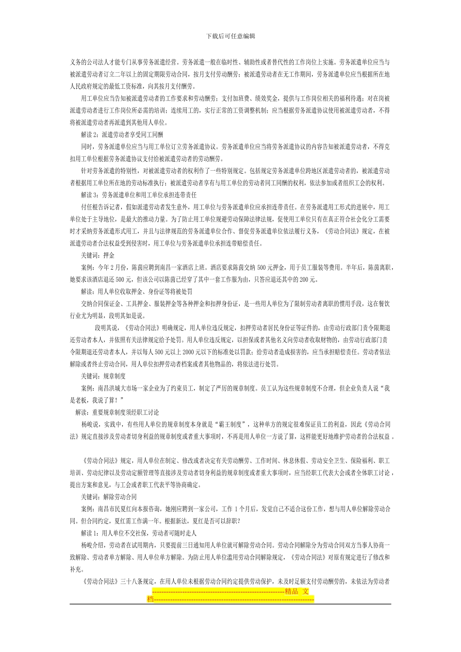 劳动合同法案例分析_第3页