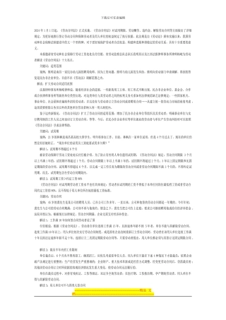 劳动合同法案例分析