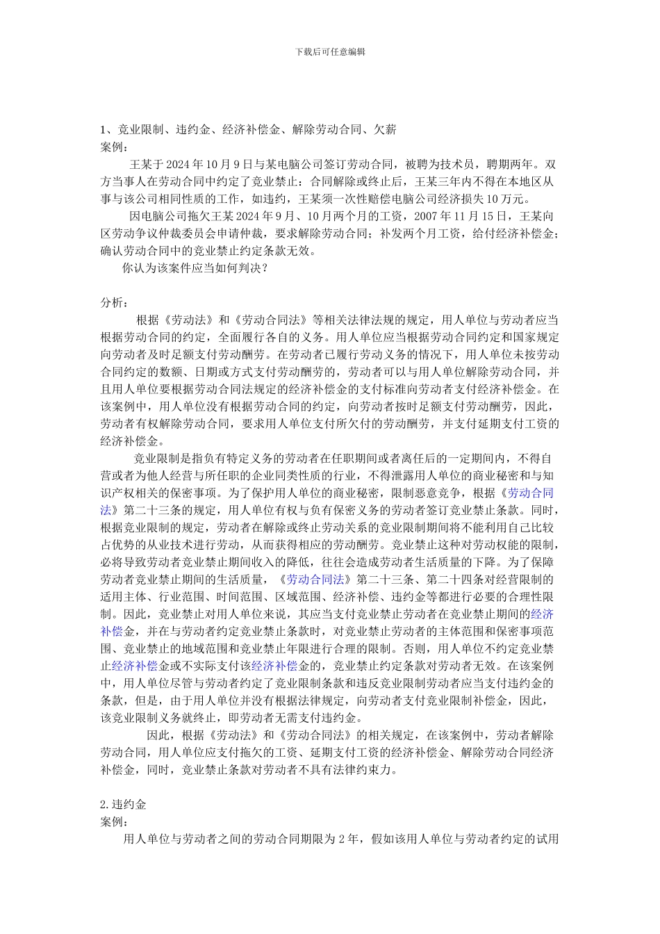 劳动合同法案例分析36个_第1页