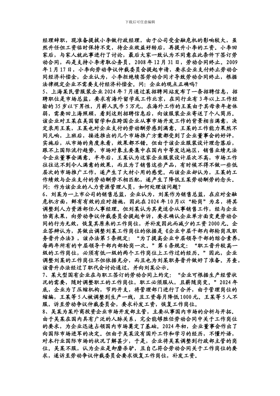 劳动合同法案例分析题_第2页
