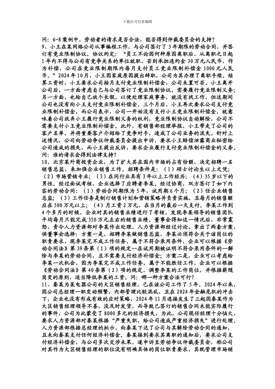 劳动合同法案例分析题_第3页