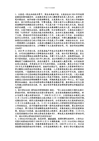 劳动合同法案例分析题