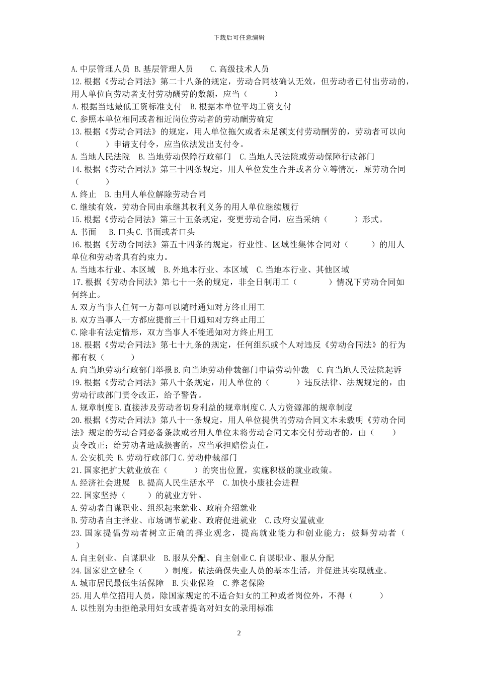 劳动合同法测试题_第2页