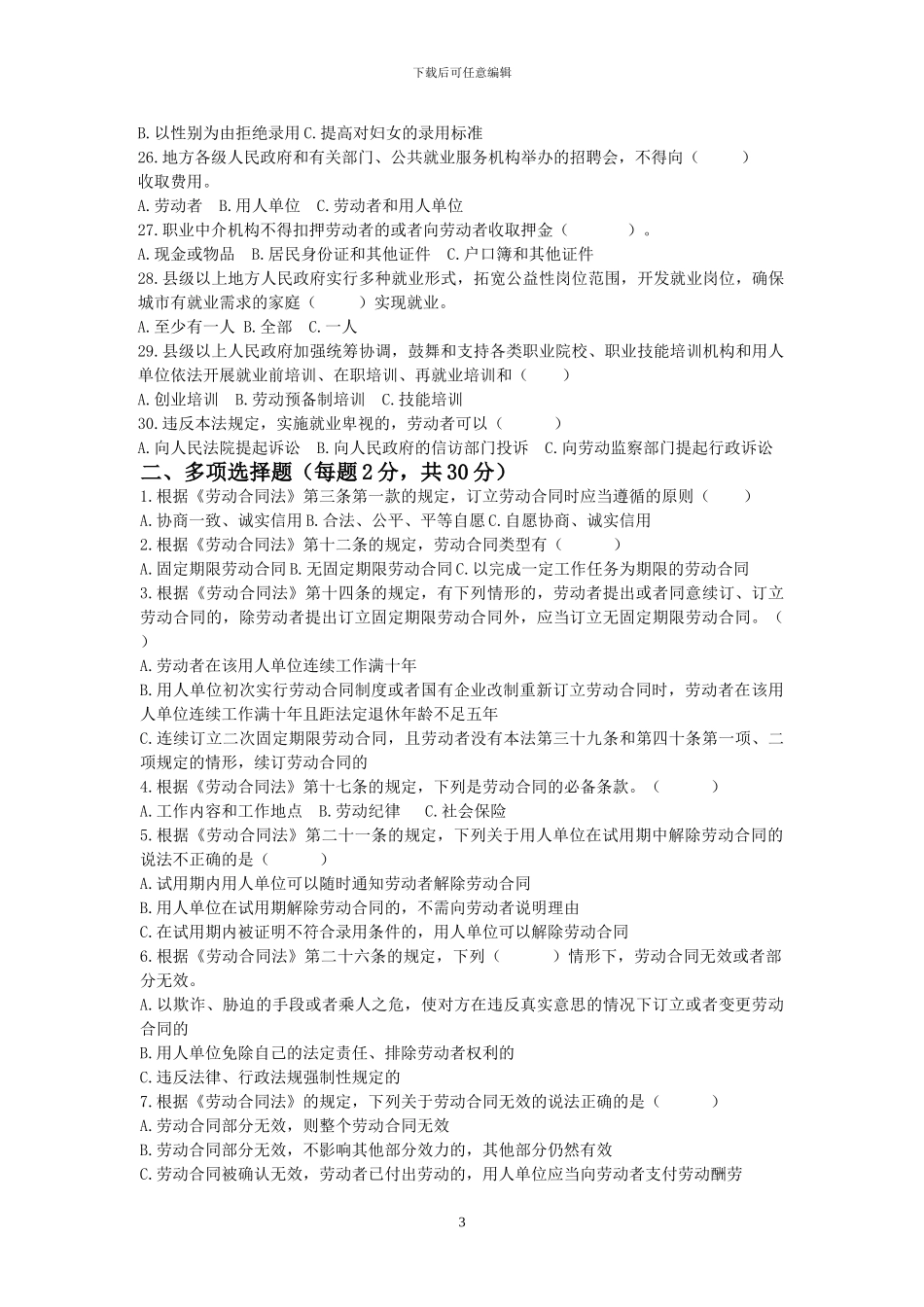 劳动合同法测试题_第3页