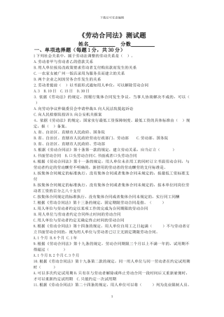 劳动合同法测试题