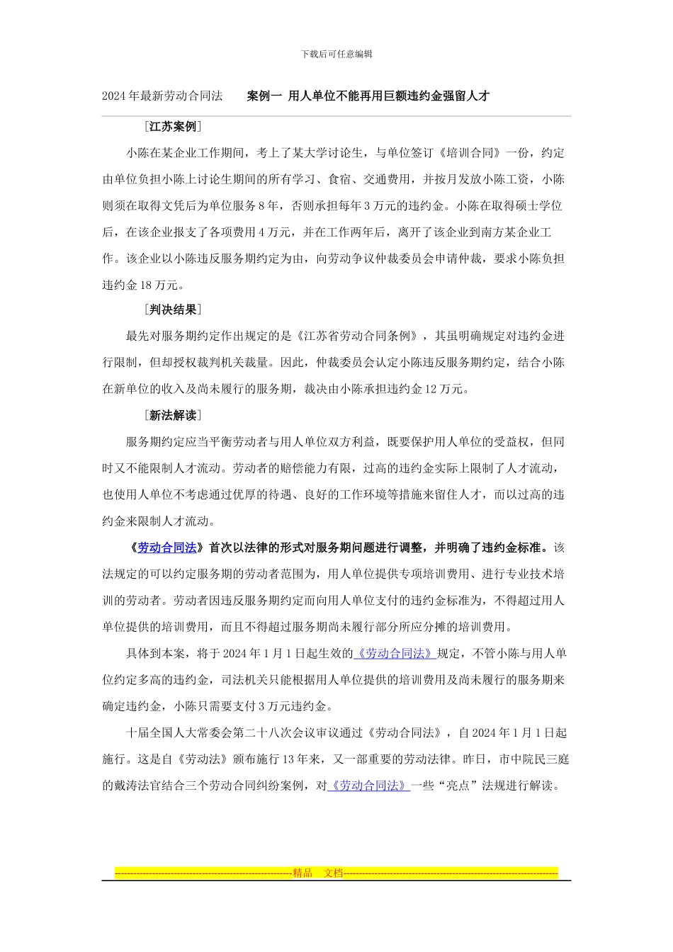 劳动合同法案例解读_第1页