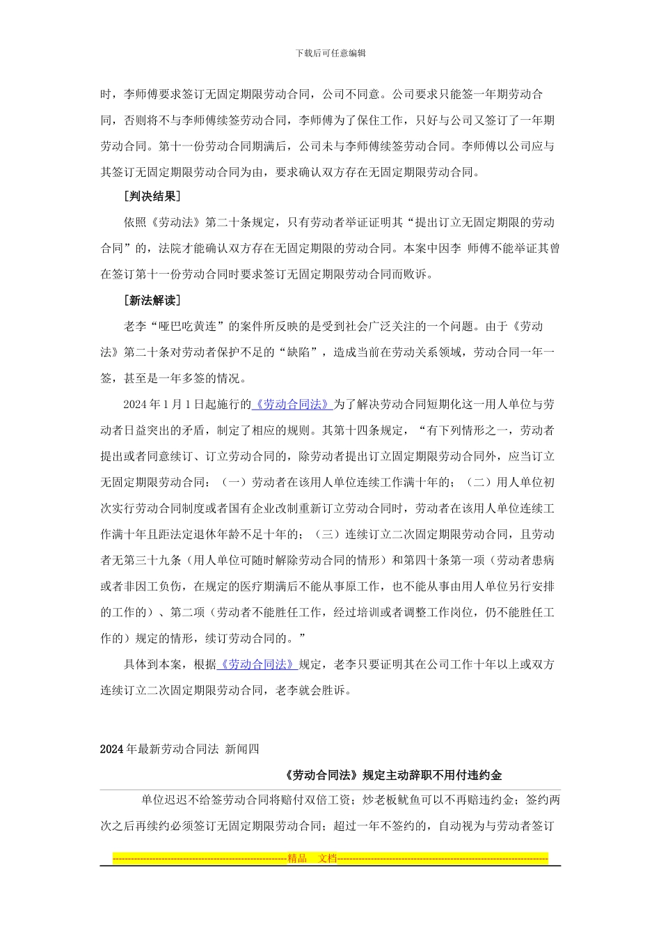 劳动合同法案例解读_第3页