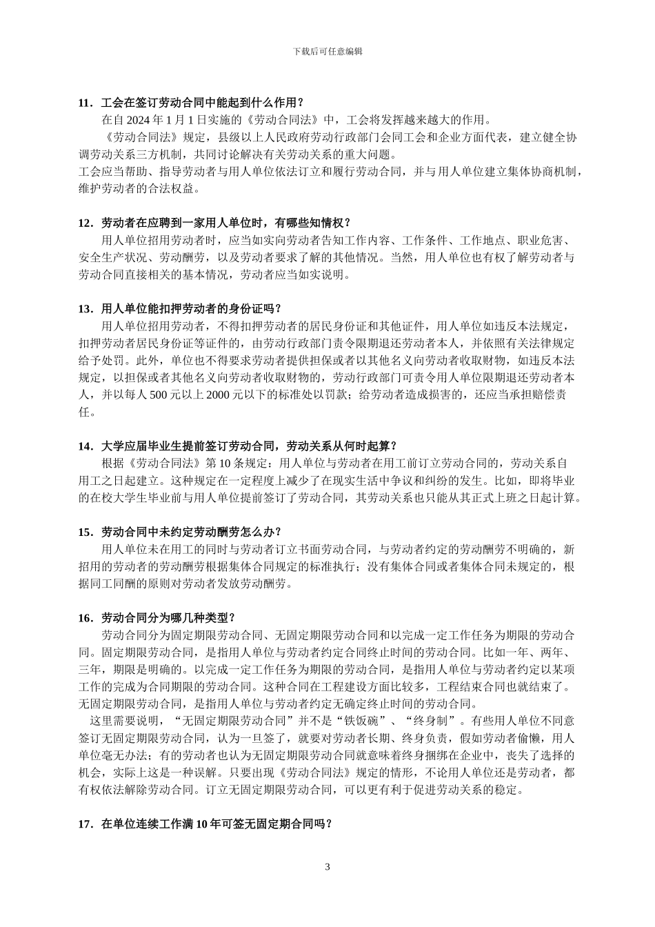 劳动合同法疑难问题200题_第3页