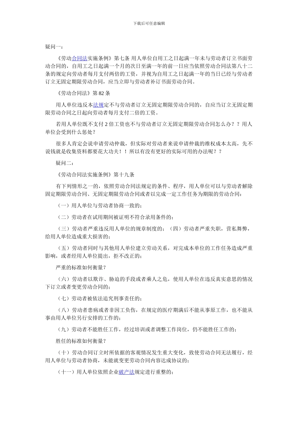 劳动合同法疑问_第1页