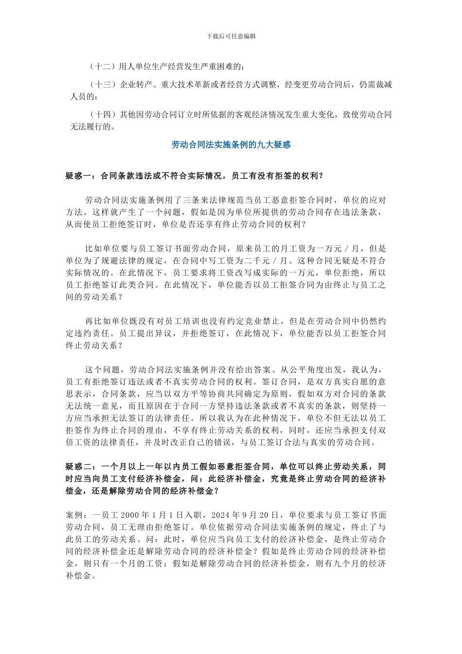 劳动合同法疑问_第2页