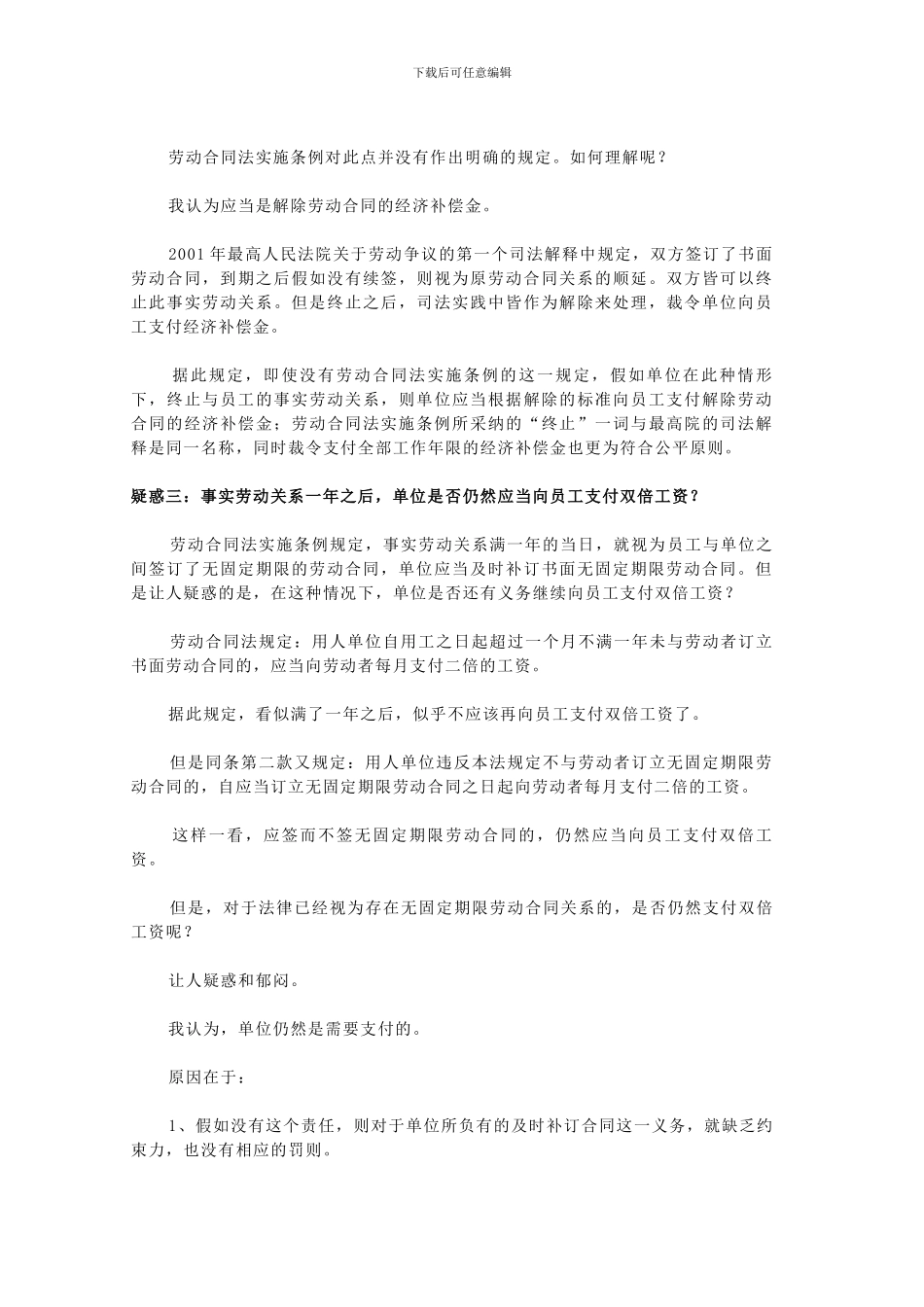 劳动合同法疑问_第3页