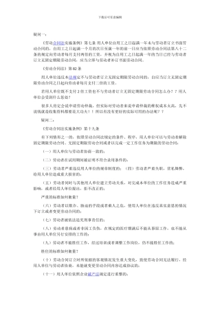 劳动合同法疑问