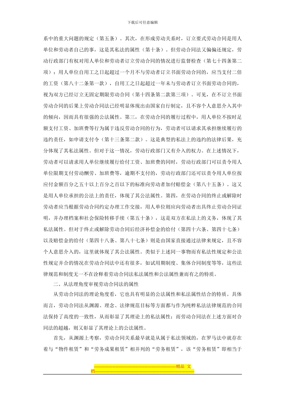 劳动合同法的属性及规范构成_第2页