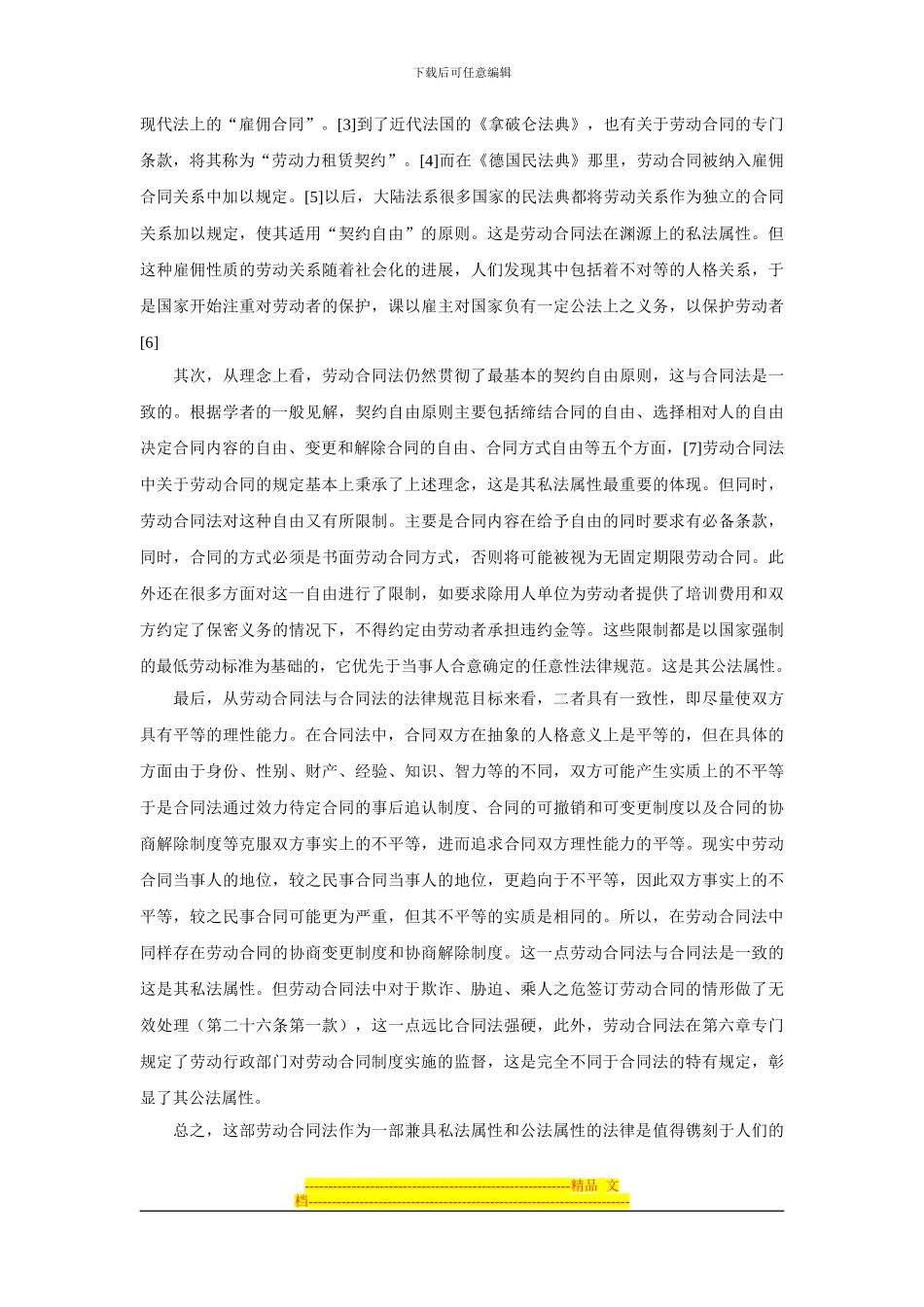 劳动合同法的属性及规范构成_第3页