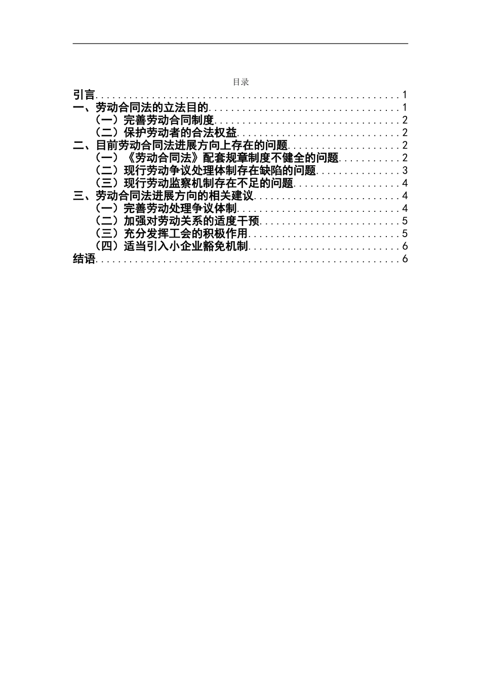劳动合同法的目的及完善_第1页