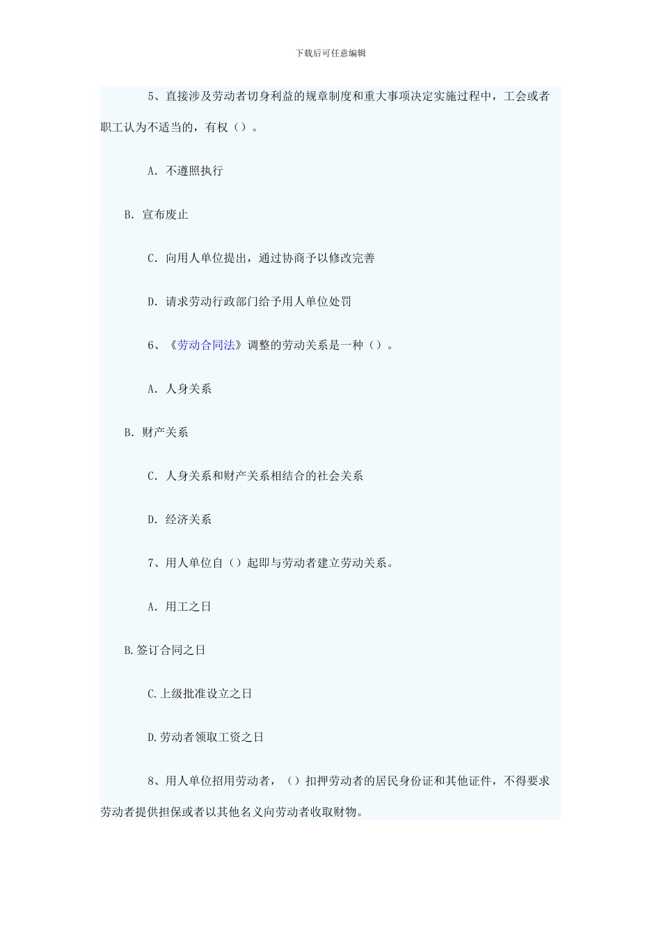 劳动合同法知识竞赛试题_第2页