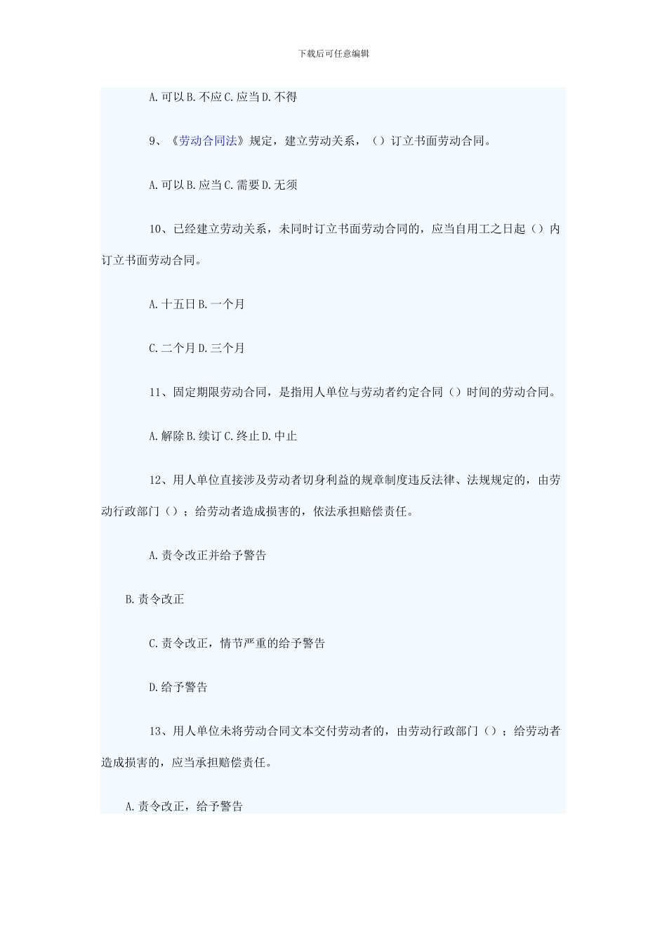 劳动合同法知识竞赛试题_第3页
