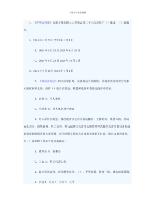 劳动合同法知识竞赛试题